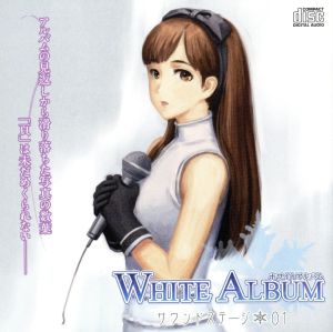 ｗｈｉｔｅ ａｌｂｕｍ ｓｏｕｎｄ ｓｔａｇｅ ０１ 中古cd ドラマｃｄ 平野綾 森川由綺 水樹奈々 緒方理奈 前野智昭 藤井冬弥 桜団 ブックオフオンライン