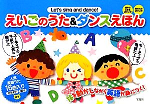 えいごのうた ダンスえほん人気１６曲入り 振り うた付 中古本 書籍 宝島社 その他 ブックオフオンライン