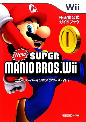 ｎｅｗスーパーマリオブラザーズｗｉｉ 中古本 書籍 任天堂 監修 ブックオフオンライン