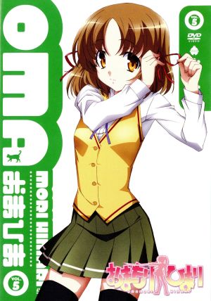 おまもりひまり 第５巻 中古dvd 的良みらん 原作 小清水亜美 緋鞠 平川大輔 天河優人 野水伊織 九崎凛子 磯野智 キャラクターデザイン 橋本由香利 音楽 ブックオフオンライン