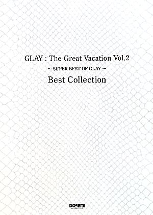 ｇｌａｙ ｔｈｅ ｇｒｅａｔ ｖａｃａｔｉｏｎ ｖｏｌ ２ ｓｕｐｅｒ ｂｅｓｔ ｏｆ ｇｌａｙ ｂｅｓｔ ｃｏｌｌｅｃｔｉｏｎ 中古本 書籍 ドレミ楽譜出版社 ブックオフオンライン