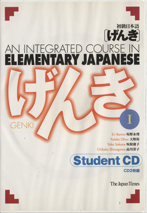 ｃｄ 初級日本語 げんき １ 中古本 書籍 語学 会話 その他 ブックオフオンライン