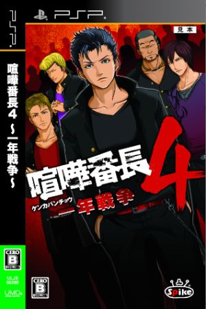 喧嘩番長４ 一年戦争 中古ゲーム ｐｓｐ ブックオフオンライン