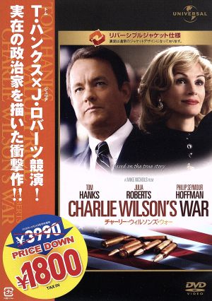 チャーリー・ウィルソンズ・ウォー：中古DVD：トム・ハンクス（出演