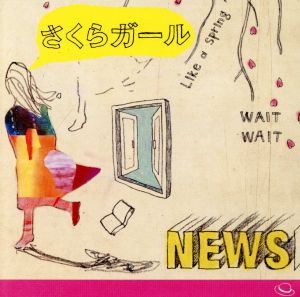 さくらガール 初回限定盤 中古cd ｎｅｗｓ ブックオフオンライン