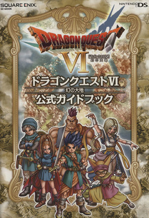 ニンテンドーｄｓ版 ドラゴンクエスト 幻の大地 公式ガイドブック 中古本 書籍 ゲーム攻略本 その他 ブックオフオンライン