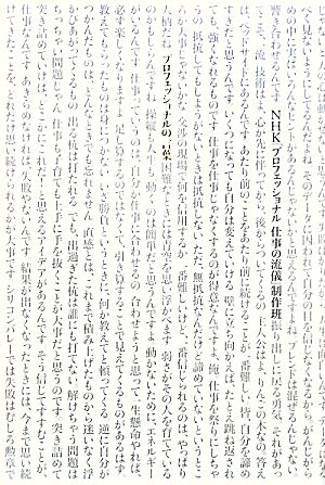 プロフェッショナルの言葉 中古本 書籍 ｎｈｋ プロフェッショナル仕事の流儀 制作班 著 ブックオフオンライン