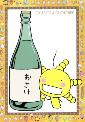 もやしもん ｄｖｄ ｂｏｘ 初回生産限定版 中古dvd 石川雅之 原作 阪口大助 沢木直保 斎賀みつき 結城蛍 大原さやか 長谷川遥 高岡じゅんいち キャラクターデザイン 佐藤直紀 音楽 ブックオフオンライン