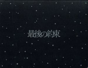 最後の約束（初回限定版）：中古DVD：大野智,櫻井翔,相葉雅紀,二宮和也