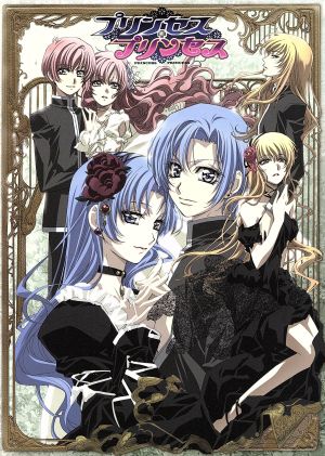 プリンセス プリンセス ｄｖｄ ｂｏｘ 中古dvd つだみきよ 原作 福山潤 河野亨 朴 美 パクロミ 四方谷裕史郎 柿原徹也 豊実琴 中嶋敦子 キャラクターデザイン ブックオフオンライン