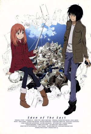 東のエデン 第１巻 ａｍａｚｏｎ初回限定版 中古dvd 神山健治 原作 脚本 監督 ブックオフオンライン