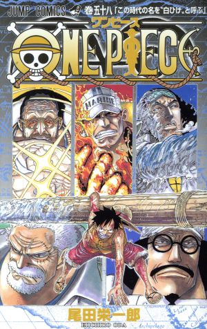 ｏｎｅ ｐｉｅｃｅ 巻五十八 頂上戦争編 新品漫画 まんが コミック 尾田栄一郎 著者 ブックオフオンライン