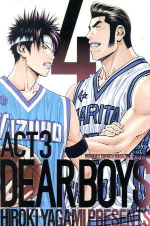 ｄｅａｒ ｂｏｙｓ ａｃｔ３ ４ 中古漫画 まんが コミック 八神ひろき 著者 ブックオフオンライン