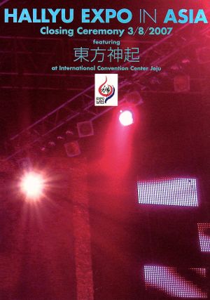 ｈａｌｌｙｕ ｅｘｐｏ ｉｎ ａｓｉａ ｃｌｏｓｉｎｇ ｃｅｒｅｍｏｎｙ ３ ８ ２００７ ｆｅａｔｕｒｉｎｇ 東方神起 新品dvd 東方神起 ブックオフオンライン