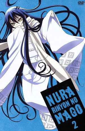 ぬらりひょんの孫 第２巻 中古dvd 椎橋寛 原作 アニメ 福山潤 奴良リクオ 平野綾 家長カナ 堀江由衣 雪女 岡真里子 キャラクターデザイン 田中公平 音楽 ブックオフオンライン