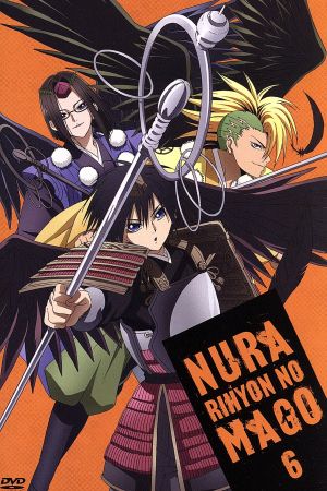 ぬらりひょんの孫 第６巻 中古dvd 椎橋寛 原作 アニメ 福山潤 奴良リクオ 平野綾 家長カナ 堀江由衣 雪女 岡真里子 キャラクターデザイン 田中公平 音楽 ブックオフオンライン