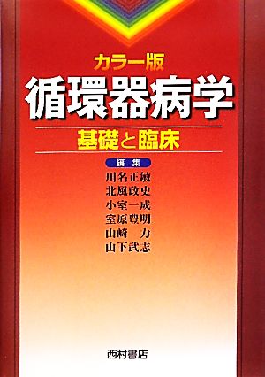 待望の再販！ ギュッと1冊! まるごとBOOK-web動画付- 消化器病学 臨床