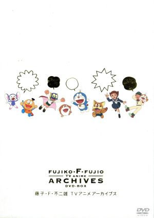 藤子 ｆ 不二雄 ｔｖアニメ アーカイブス ｄｖｄ ｂｏｘ 中古dvd キッズバラエティ 藤子 ｆ 不二雄 原作 ブックオフオンライン
