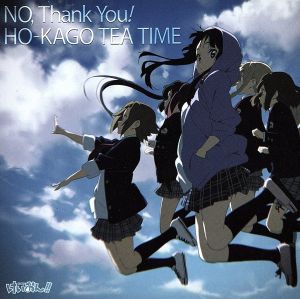 けいおん ｎｏ ｔｈａｎｋ ｙｏｕ 初回限定盤 中古cd 放課後ティータイム けいおん ブックオフオンライン