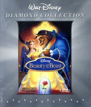 美女と野獣 ダイヤモンド コレクション ｂｌｕ ｒａｙ ｄｉｓｃ 中古dvd キッズバラエティ ディズニー ブックオフオンライン