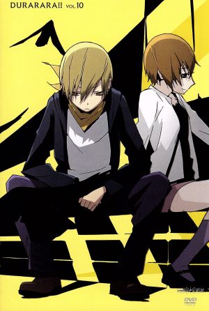デュラララ １０ 初回限定版 中古dvd 成田良悟 原作 アニメ 豊永利行 竜ヶ峰帝人 宮野真守 紀田正臣 花澤香菜 園原杏里 岸田隆宏 キャラクターデザイン 吉森信 音楽 ブックオフオンライン