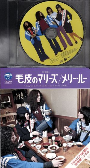 コロちゃんパック ｍａｒｙ ｌｏｕ メリー ルー 中古cd 毛皮のマリーズ ブックオフオンライン