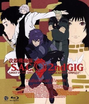 攻殻機動隊 ｓ ａ ｃ ２ｎｄ ｇｉｇ ｉｎｄｉｖｉｄｕａｌ ｅｌｅｖｅｎ ｂｌｕ ｒａｙ ｄｉｓｃ 中古dvd 士郎正宗 原作 アニメ 田中敦子 草薙素子 阪脩 荒巻大輔 大塚明夫 バドー 後藤隆幸 キャラクター デザイン 西尾鉄也 キャラクター