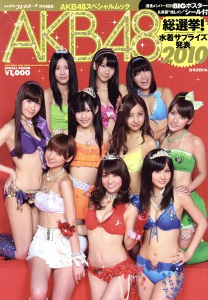 ａｋｂ４８ 総選挙 水着サプライズ発表 ２０１０ 中古本 書籍 ａｋｂ４８ 著者 ブックオフオンライン