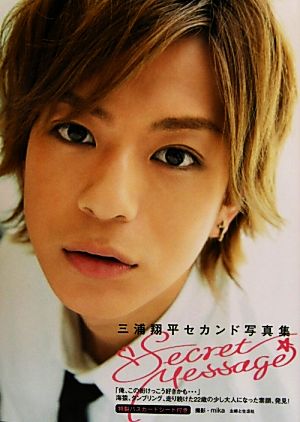 ｓｅｃｒｅｔ ｍｅｓｓａｇｅ三浦翔平セカンド写真集 中古本 書籍 ｍｉｋａ 撮影 ブックオフオンライン