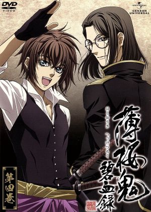 薄桜鬼 碧血録 第四巻 初回限定版 中古dvd オトメイト 原作 アニメ 桑島法子 雪村千鶴 三木眞一郎 土方歳三 森久保祥太郎 沖田総司 鳥海浩輔 斎藤一 吉野裕行 藤堂平助 中嶋敦子 キャラクターデザイン 大谷幸 音楽 ブックオフオンライン