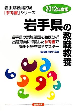 岩手県の理科 ２００６年度/協同出版/協同教育研究会編 www