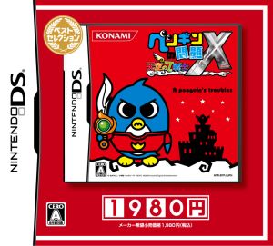 ペンギンの問題ｘ 天空の７戦士 ベストセレクション 新品ゲーム ブックオフオンライン