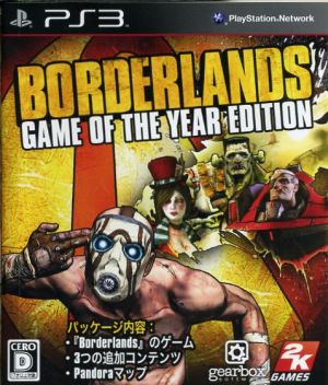 ボーダーランズ ｇａｍｅ ｏｆ ｔｈｅ ｙｅａｒ ｅｄｉｔｉｏｎ 中古ゲーム ｐｓ３ ｐｌａｙｓｔａｔｉｏｎ３ ブックオフオンライン