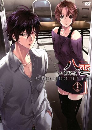 心霊探偵八雲 ｄｖｄ 第１巻 豪華版 中古dvd 神永学 原作 アニメ 小野大輔 斉藤八雲 藤村歩 小沢晴香 芝美奈子 キャラクターデザイン ｒ ｏ ｎ 音楽 ブックオフオンライン