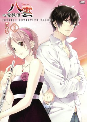 心霊探偵八雲 ｄｖｄ 第５巻 豪華版 中古dvd 神永学 原作 アニメ 小野大輔 斉藤八雲 藤村歩 小沢晴香 芝美奈子 キャラクターデザイン ｒ ｏ ｎ 音楽 ブックオフオンライン