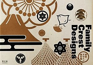 家紋デザイン素材集 中古本 書籍 情報 通信 コンピュータ ブックオフオンライン