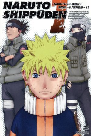 ｎａｒｕｔｏ ナルト 疾風伝 過去篇 木ノ葉の軌跡 １ 中古dvd 岸本斉史 原作 岸本斉史 原作 竹内順子 うずまきナルト 杉山紀彰 うちはサスケ 井上和彦 はたけカカシ 西尾鉄也 キャラクターデザイン 鈴木博文 キャラクターデザイン 高梨康治