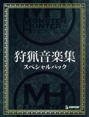 モンスターハンター 狩猟音楽集 スペシャルパック 中古cd ゲーム ミュージック 甲田雅人 音楽 柴田徹也 音楽 小見山優子 音楽 成田暁彦 音楽 オカダシンヤ 音楽 百石元 音楽 ｉｋｕｋｏ ブックオフオンライン