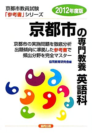 京都府の特別支援教育 ２０１２年度版/協同出版