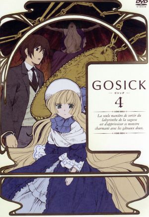 ｇｏｓｉｃｋ ゴシック 第４巻 中古dvd 桜庭一樹 原作 アニメ 悠木碧 ヴィクトリカ 江口拓也 久城一弥 川元利浩 キャラクター デザイン 総作画監督 富岡隆司 キャラクターデザイン 総作画監督 中川幸太郎 音楽 ブックオフオンライン