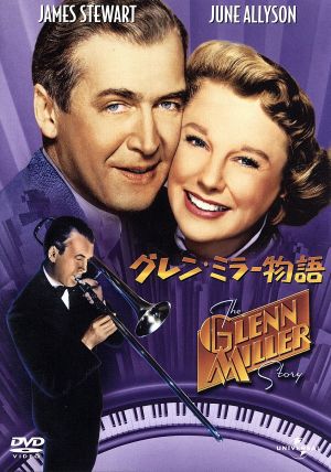 グレン ミラー物語 中古dvd ジェームズ スチュワート ジューン アリソン アンソニー マン 監督 ブックオフオンライン