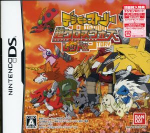 デジモンストーリー 超クロスウォーズ レッド 中古ゲーム ニンテンドーｄｓ ブックオフオンライン