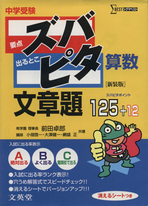 中学受験ズバピタ算数文章題 中古本 書籍 前田卓郎 著者 ブックオフオンライン