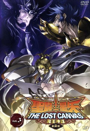 聖闘士星矢 ｔｈｅ ｌｏｓｔ ｃａｎｖａｓ 冥王神話 第２章 ｖｏｌ ３ 中古dvd 車田正美 原作 アニメ 手代木史織 原作 柿原徹也 テンマ 水樹奈々 パンドラ 平野綾 サーシャ 岩佐裕子 キャラクターデザイン 総作画監督 和田薫 音楽 ブックオフ