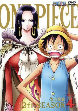 ｏｎｅ ｐｉｅｃｅ ワンピース １２ｔｈシーズン 女ヶ島篇 ｐｉｅｃｅ ４ 中古dvd 尾田栄一郎 原作 尾田栄一郎 原作 田中真弓 ルフィ 中井和哉 ゾロ 小泉昇 キャラクターデザイン 久田和也 キャラクターデザイン 田中公平 音楽 浜口史郎 音楽