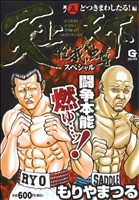 廉価版 天上天下唯我独尊スペシャル どつきまわしたる 編 ５ 中古漫画 まんが コミック もりやまつる 著者 ブックオフオンライン