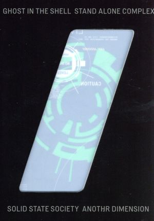攻殻機動隊 S A C Solid State Society 電脳化box Saihan Kaishi エンタメ その他 Firstclassaruba Com