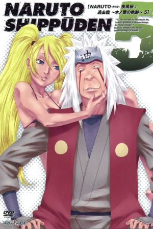 ｎａｒｕｔｏ ナルト 疾風伝 過去篇 木ノ葉の軌跡 ５ 中古dvd 岸本斉史 原作 竹内順子 うずまきナルト 杉山紀彰 うちはサスケ 井上和彦 はたけカカシ 西尾鉄也 キャラクターデザイン 鈴木博文 キャラクターデザイン 高梨康治 音楽 刃