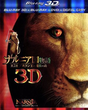 ナルニア国物語 第３章 アスラン王と魔法の島 ４枚組３ｄ ２ｄブルーレイ ｄｖｄ ｂｌｕ ｒａｙ ｄｉｓｃ 中古dvd 関連 ナルニア国物語 ジョージー ヘンリー スキャンダー ケインズ ベン バーンズ マイケル アプテッド 監督 ｃ ｓ ルイス 原作