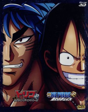 トリコ ３ｄ 開幕 グルメアドベンチャー ｏｎｅ ｐｉｅｃｅ ３ｄ 麦わらチェイス ｂｌｕ ｒａｙツインパック ｂｌｕ ｒａｙ ｄｉｓｃ 中古dvd アニメーション 島袋光年 原作 尾田栄一郎 原作 オリジナルキャラクターデザイン 置鮎龍太郎 田中真弓